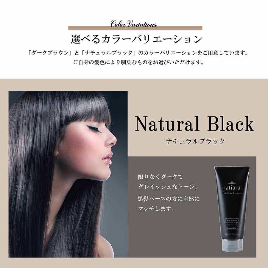 ナティアラル ヘアカラートリートメント ナチュラルブラック 200g